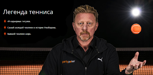 partypoker Beat the Ace Missions Boris Becker